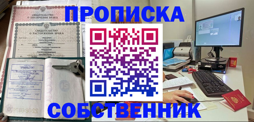 прописка в Спасске-Дальнем