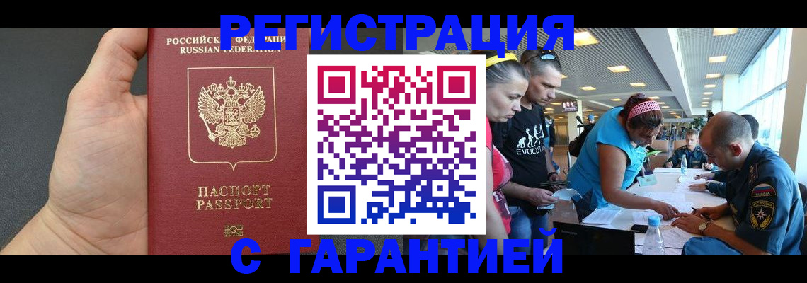 временная регистрация гарантия в Спасске-Дальнем