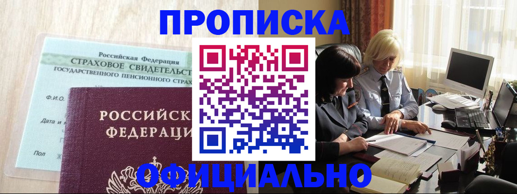 временная прописка в Спасске-Дальнем